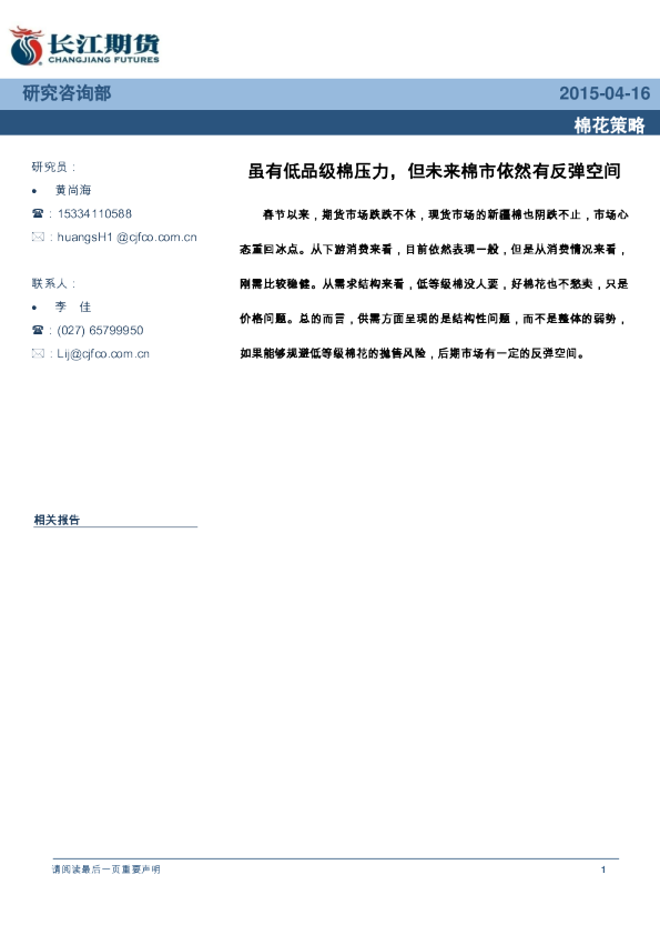 棉花策略：虽有低品级棉压力，但未来棉市依然有反弹空间