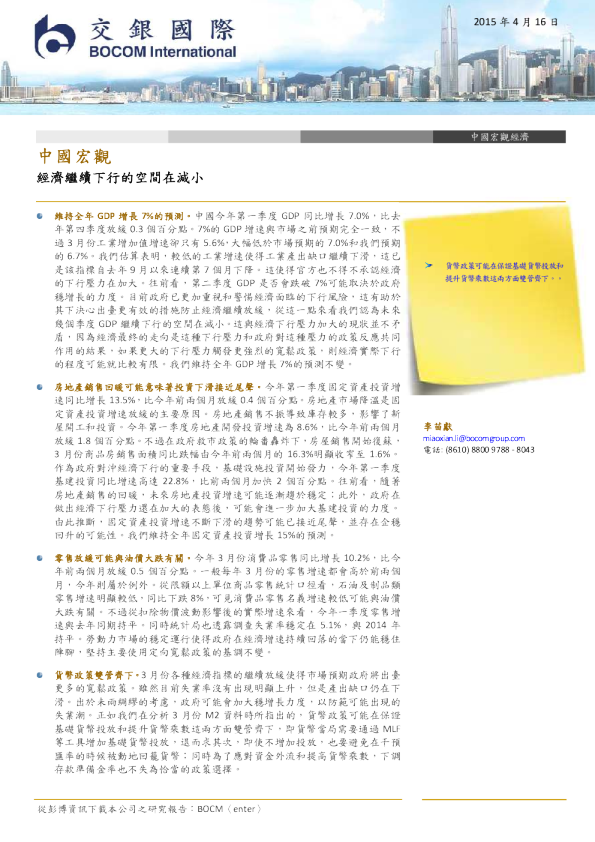中国宏观：经济继续下行的空间在减小