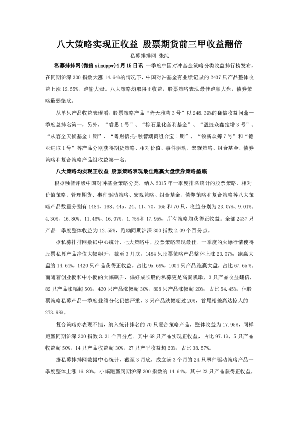 八大策略实现正收益 股票期货前三甲收益翻倍