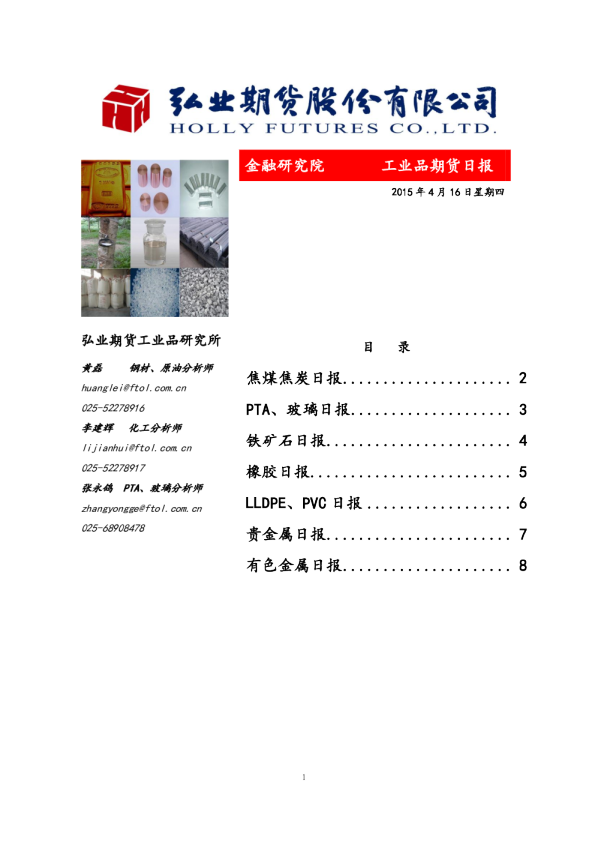 工业品期货日报