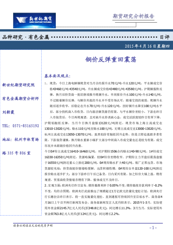 有色金属日评：铜价反弹重回震荡