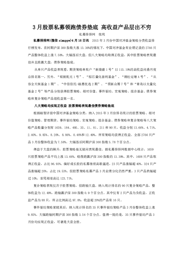 3月股票私募领跑债券垫底 高收益产品层出不穷