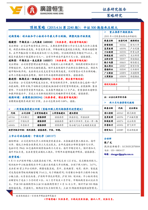 顶级策略：中证500期指承压较大