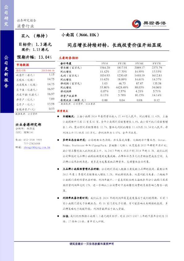 同店增长持续好转，长线投资价值开始显现
