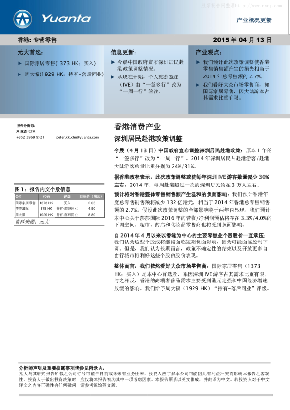 香港消费行业：深圳居民赴港政策调整