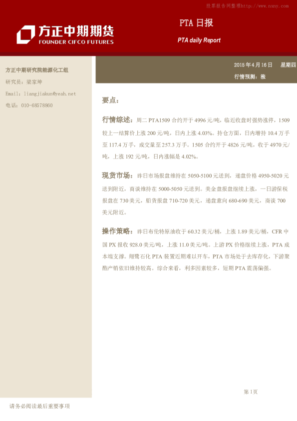 方正中期期货PTA日报