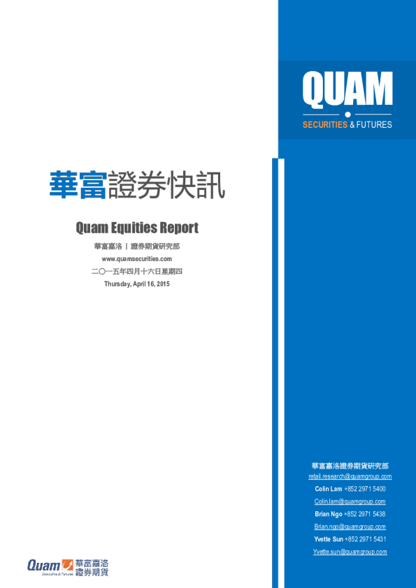 华富港股(4月16日)快讯