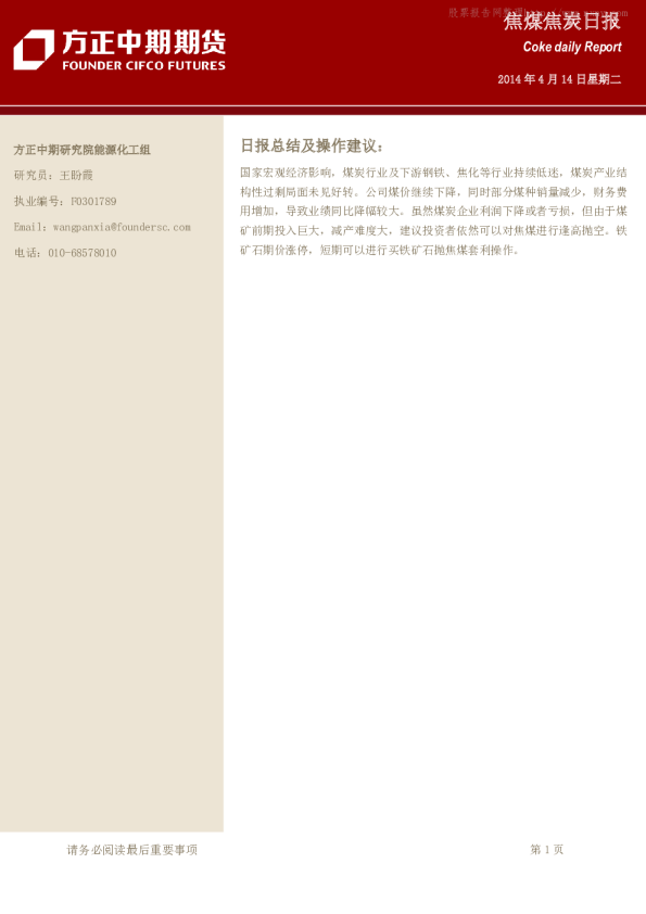 方正中期期货焦煤焦炭日报
