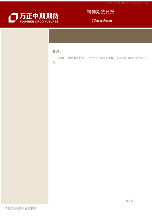 方正中期期货铜锌期货日报