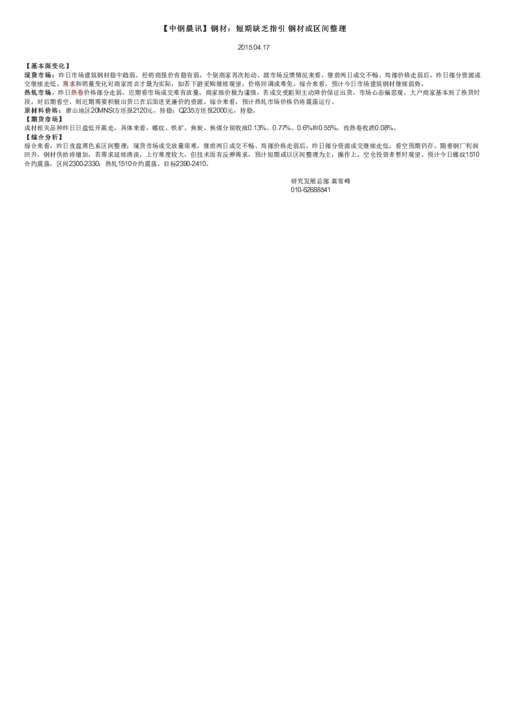 报告封面