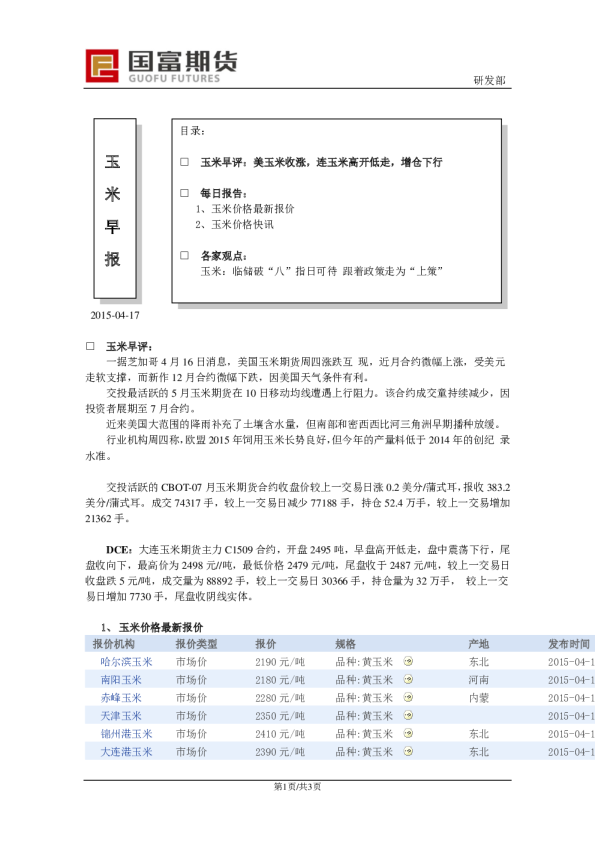 玉米早报