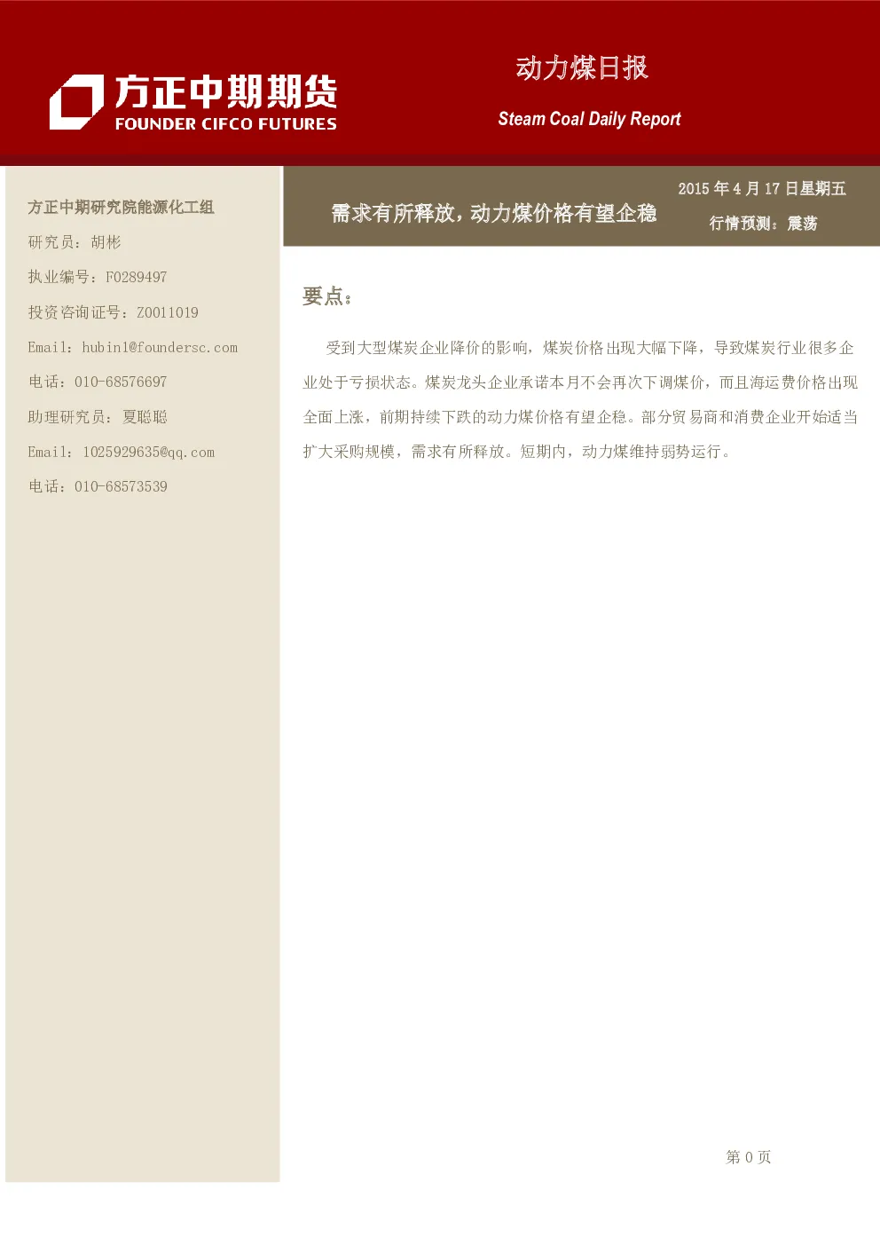 报告封面
