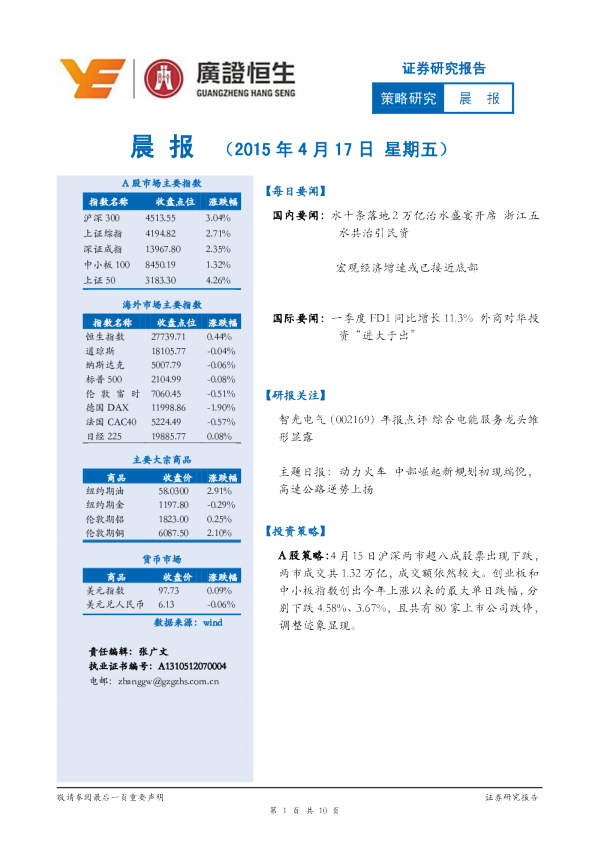 晨报