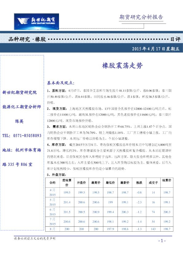橡胶日评：橡胶震荡走势