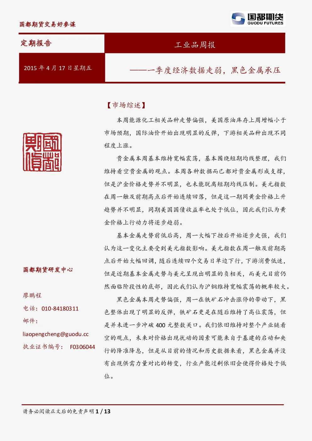 报告封面