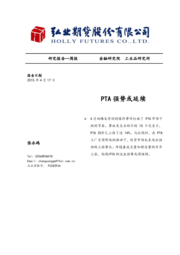 周报：PTA强势或延续