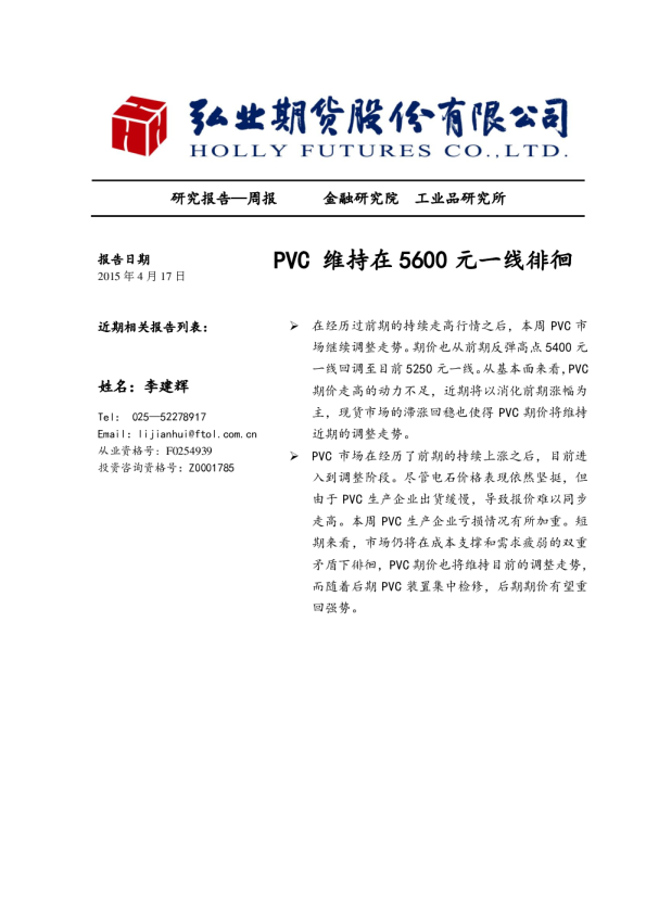 周报：PVC维持在5600元一线徘徊