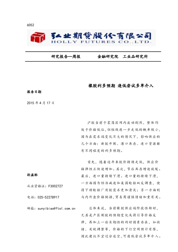 周报：橡胶利多预期 逢低尝试多单介入