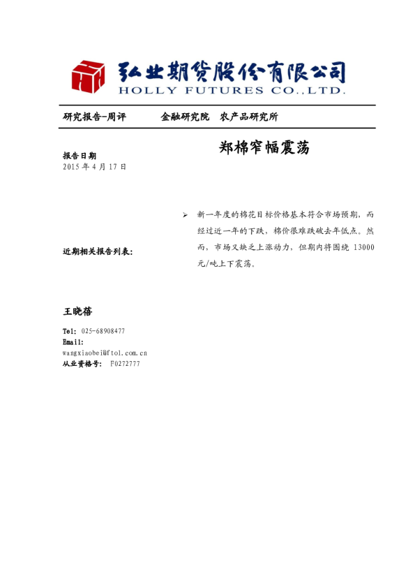 周评：郑棉窄幅震荡