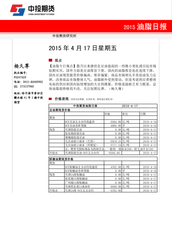 中投期货油脂日报