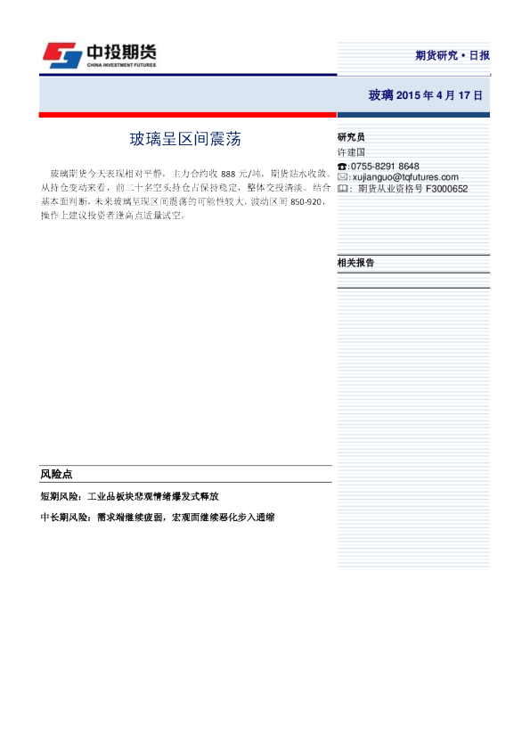 玻璃日报：玻璃呈区间震荡