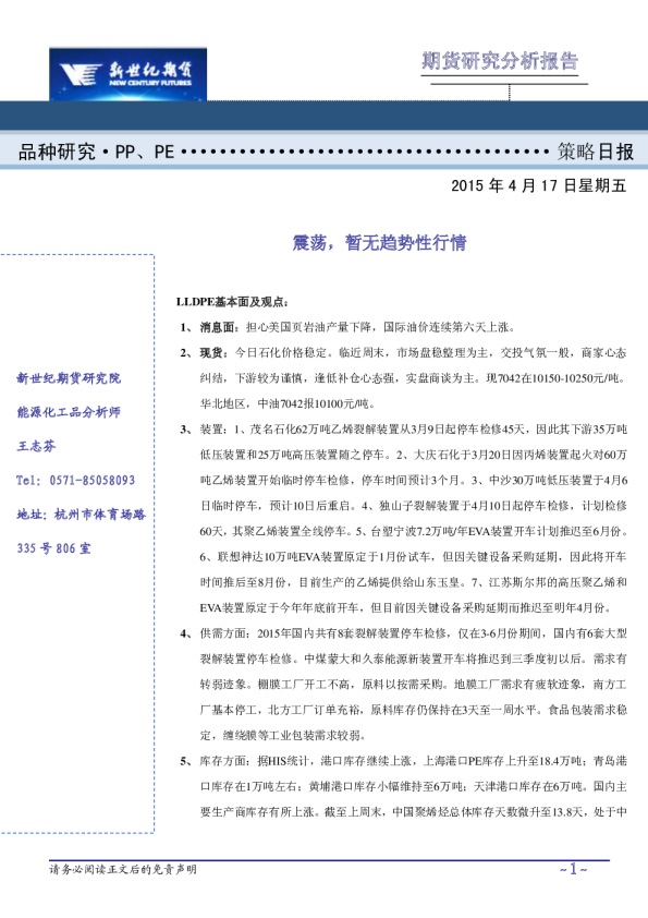 PP、PE策略日报：震荡，暂无趋势性行情