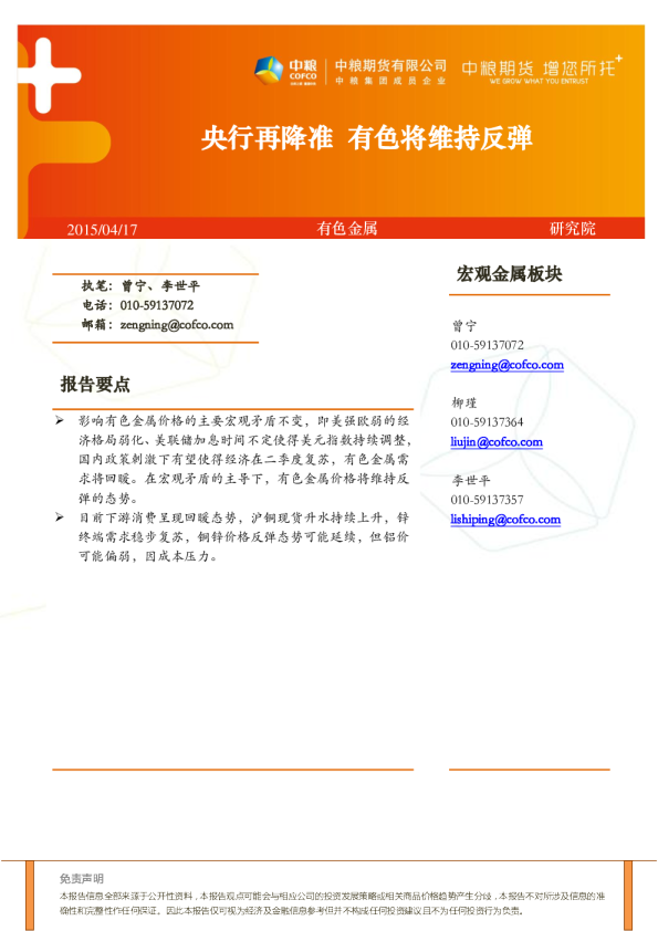 有色金属：央行再降准 有色将维持反弹