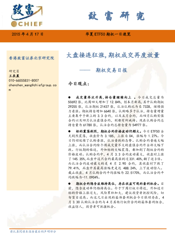 期权交易日报：大盘接连狂涨，期权成交再度放量