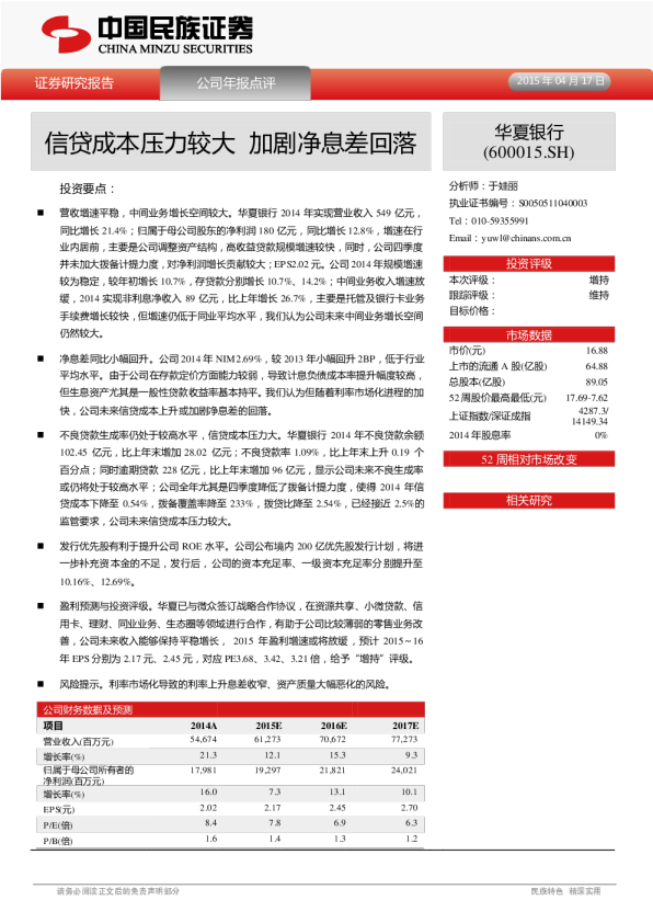 信贷成本压力较大 加剧净息差回落