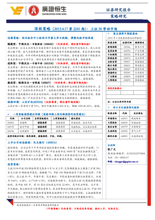 顶级策略：上证50带动市场