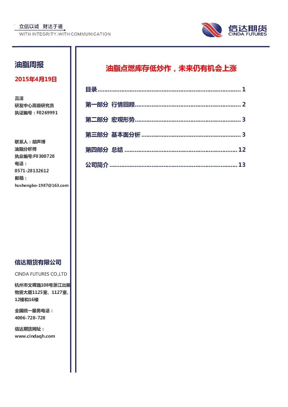 报告封面