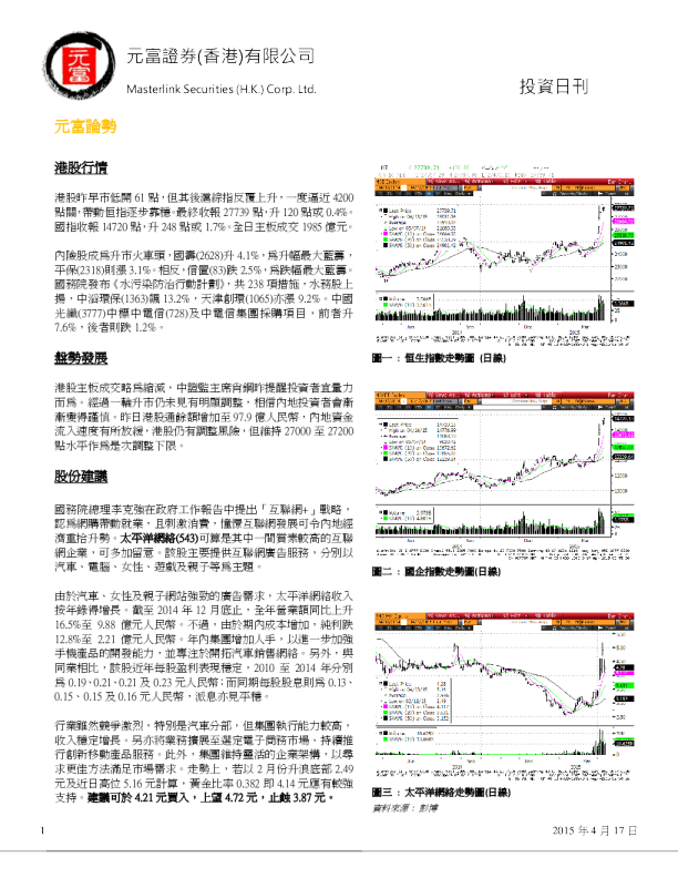 元富证券(香港)投资日刊