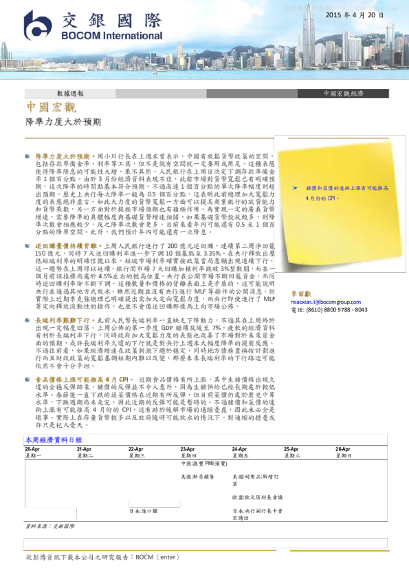 中国宏观：降准力度大於预期