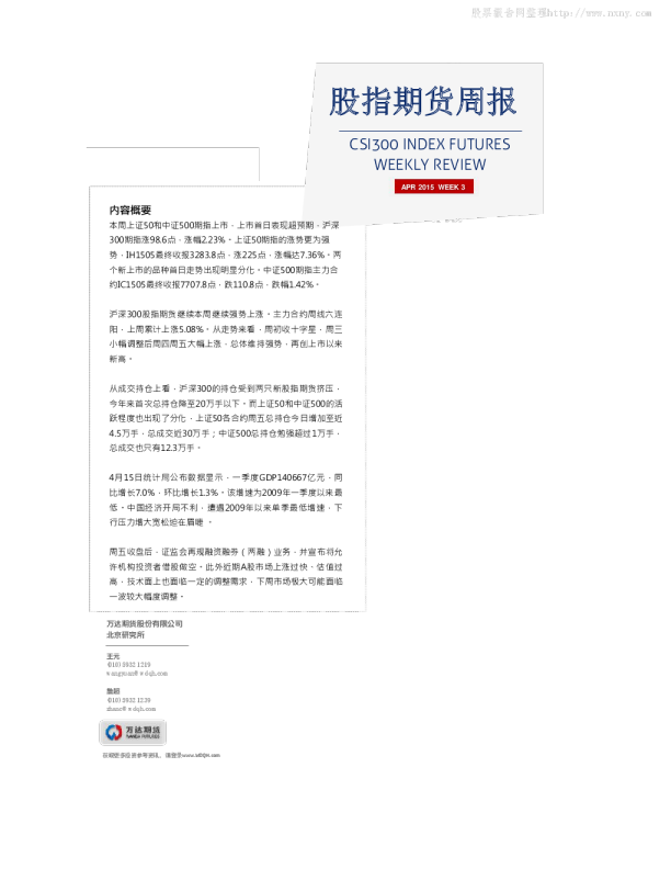 万达期货股指期货周报