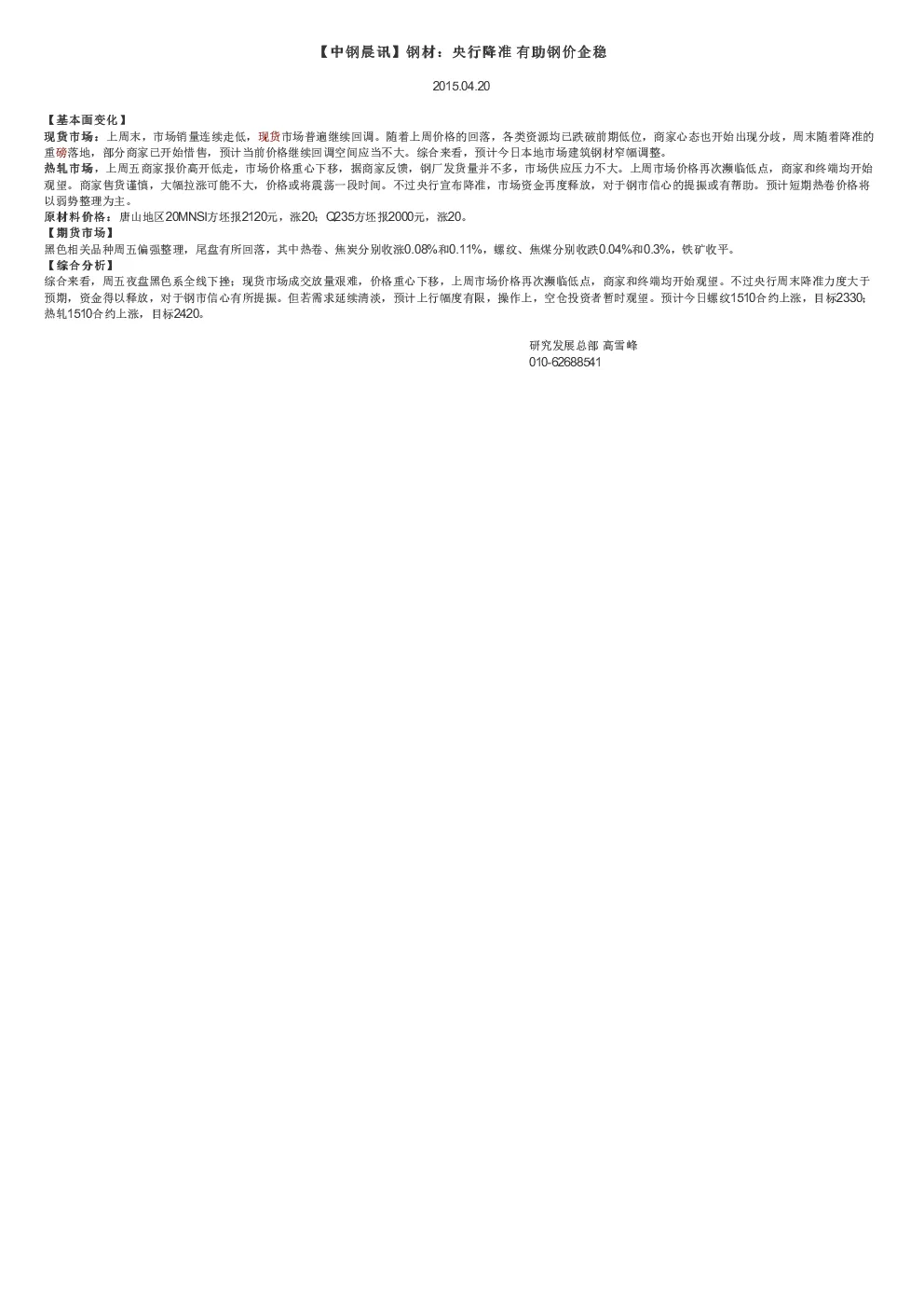 报告封面