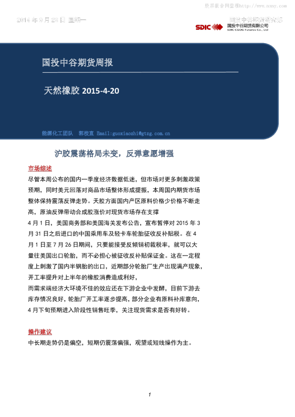 天胶周报： 沪胶震荡格局未变,反弹意愿增强
