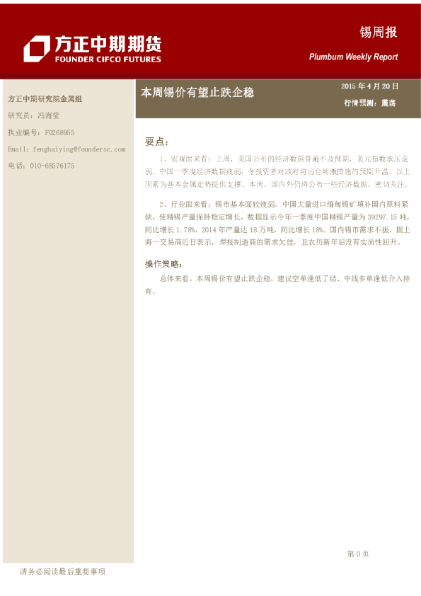 锡周报：本周本周锡价有望止跌企稳