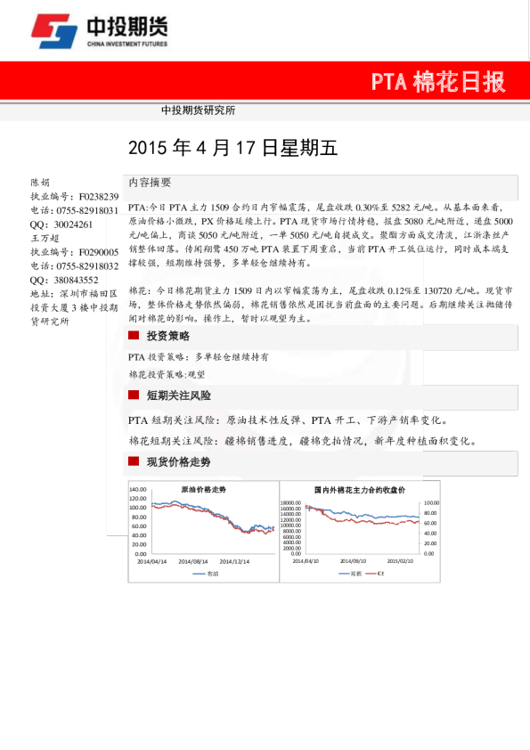 中投期货pta棉花日报