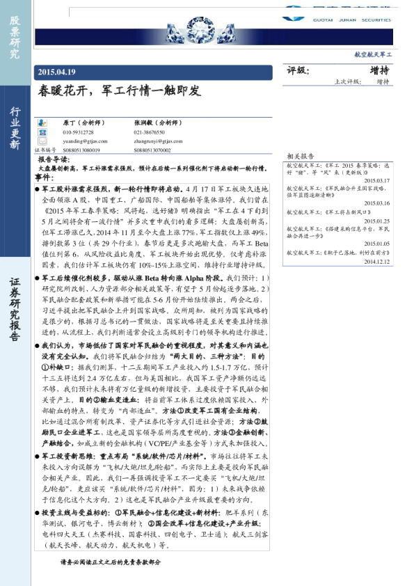 航空航天军工行业：春暖花开,军工行情一触即发