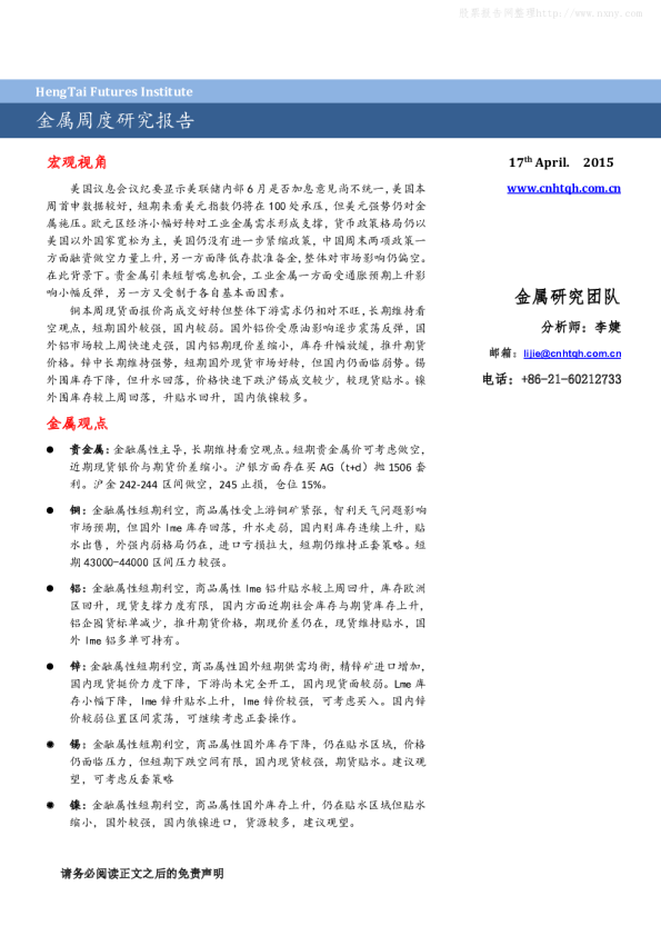 恒泰期货金属周报