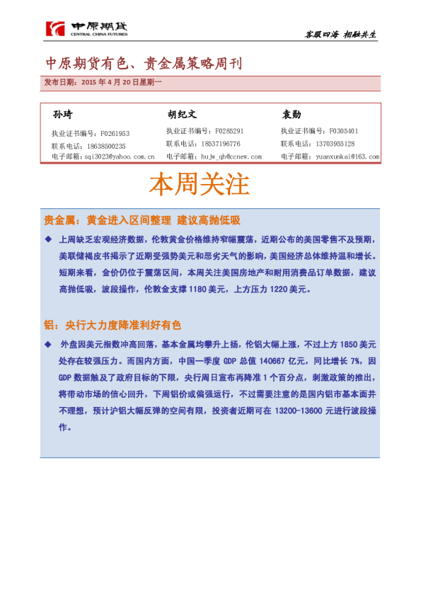有色、贵金属策略周刊