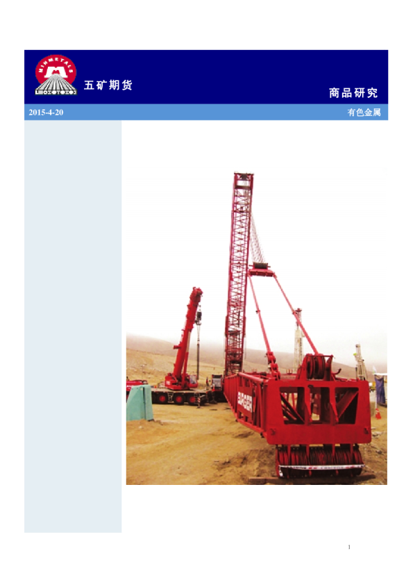 有色金属商品研究