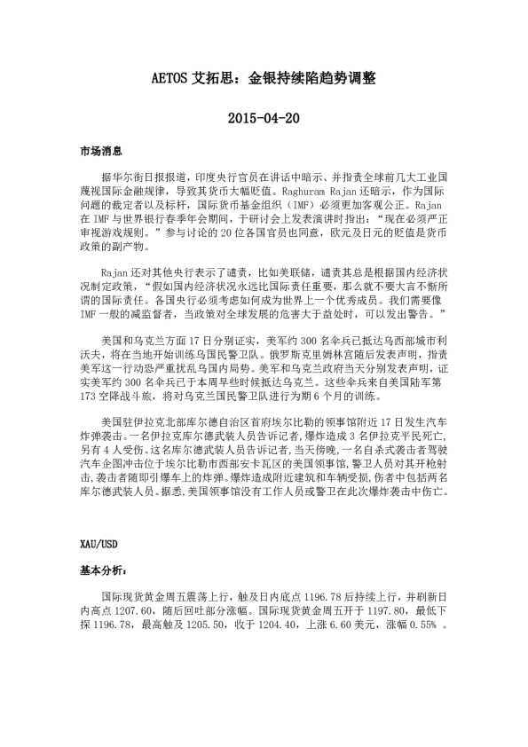 金银持续陷趋势调整