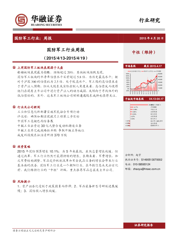 国防军工行业：周报