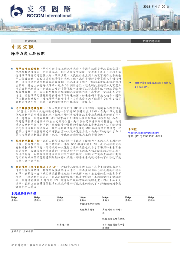 降准力度大于预期