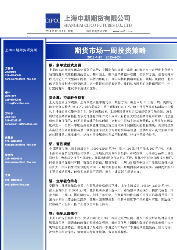 期货市场一周投资策略