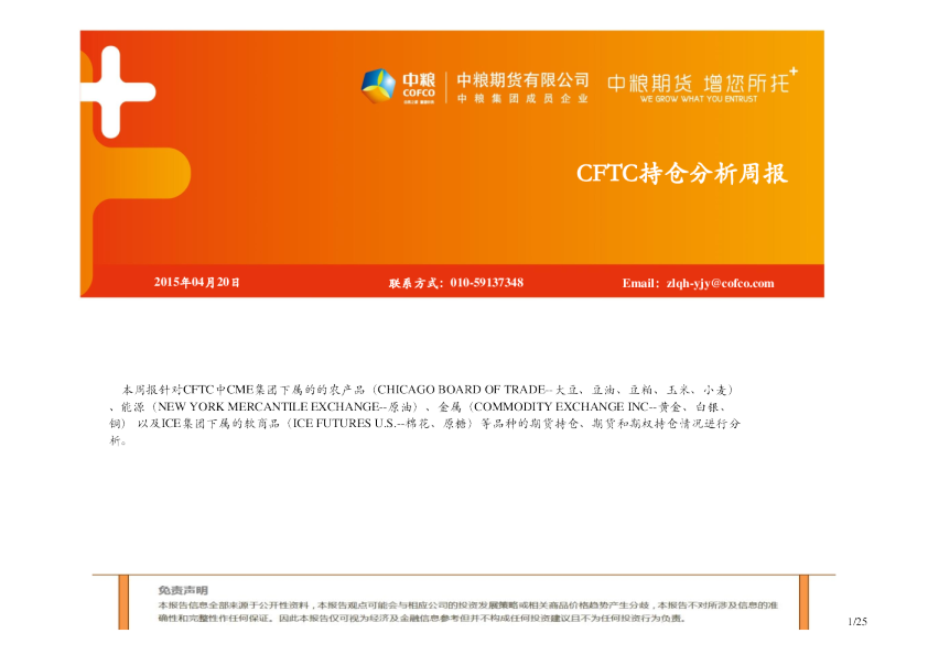 CFTC持仓分析周报