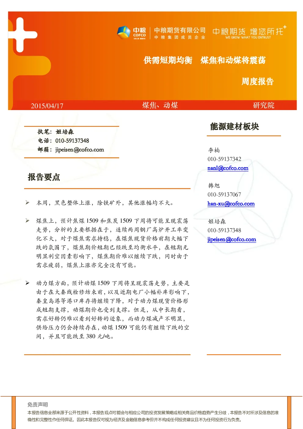 报告封面