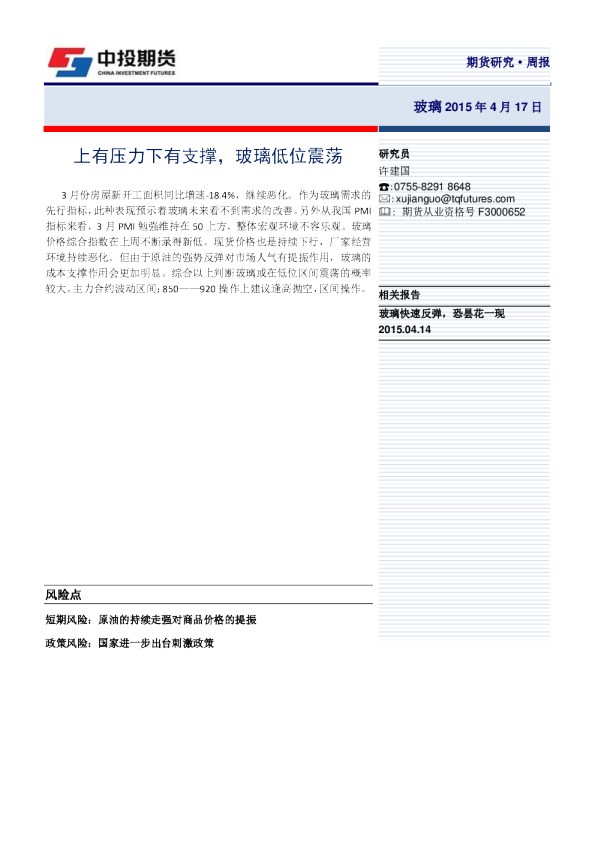 玻璃：上有压力下有支撑，玻璃低位震荡