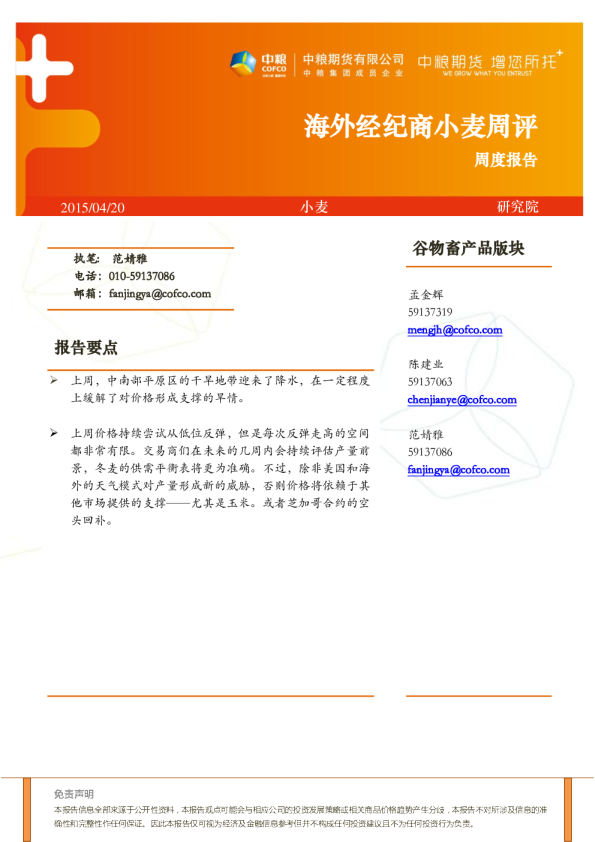 海外经纪商小麦周评：价格情况仍不乐观